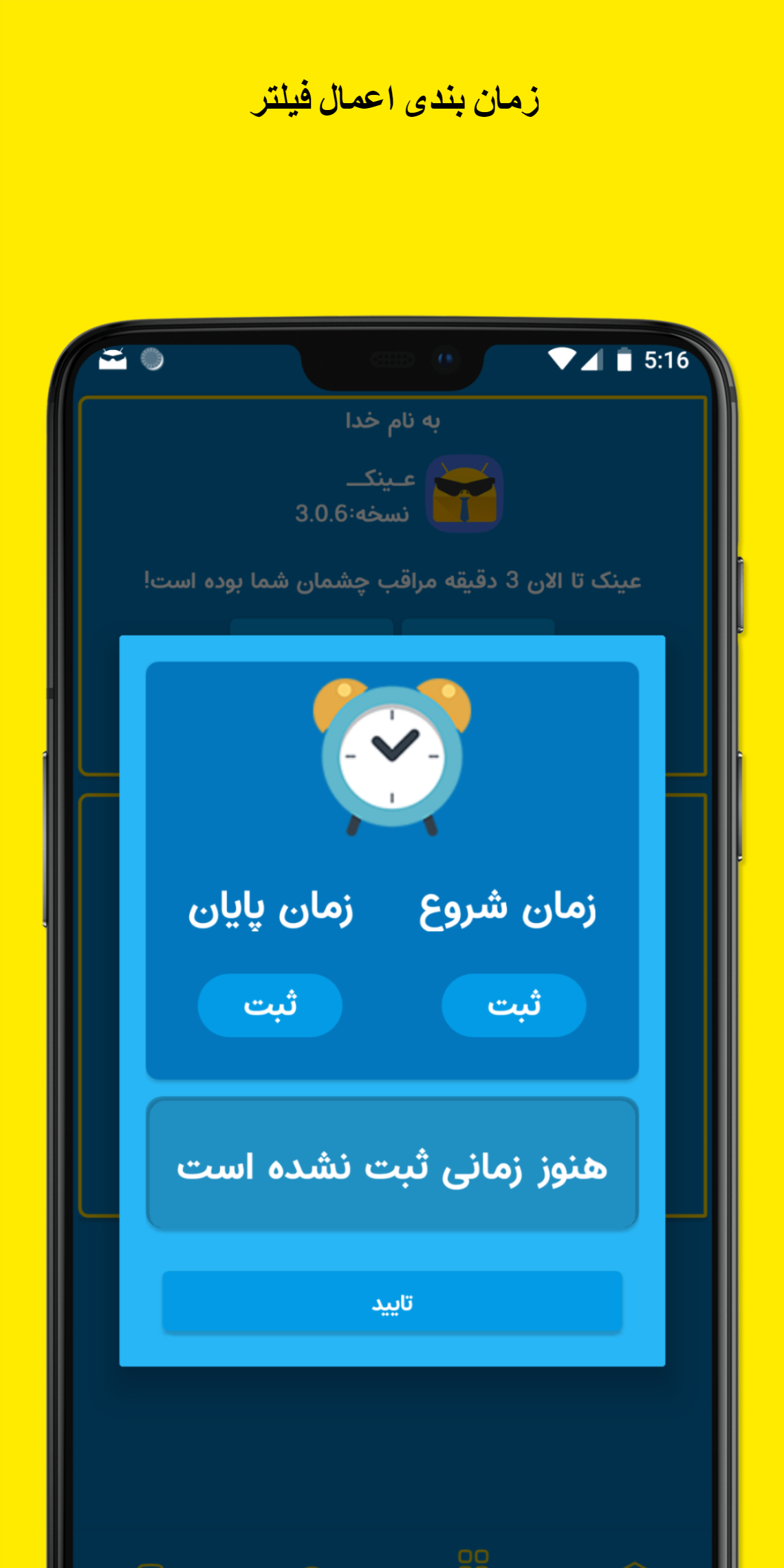 اسکرین شات 6 برنامه عینک (فیلتر صفحه)