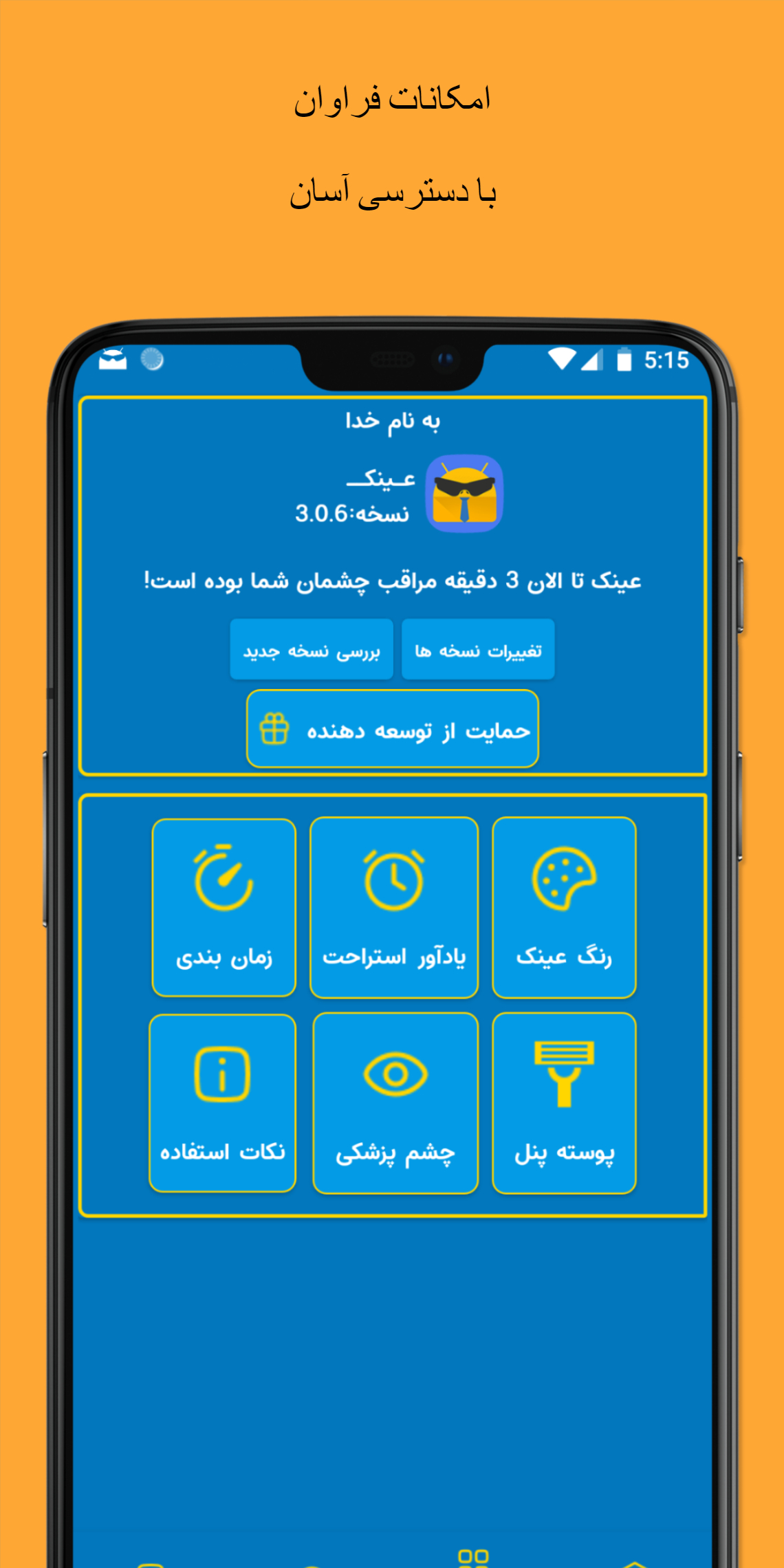 اسکرین شات 3 برنامه عینک (فیلتر صفحه)