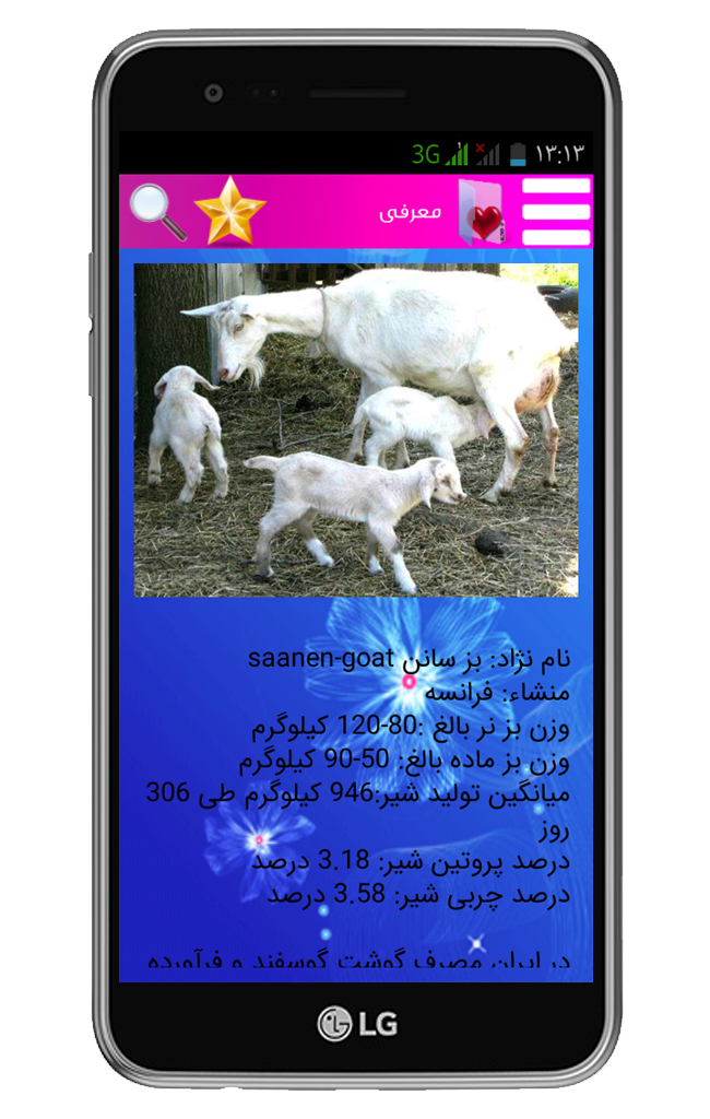 اسکرین شات 3 برنامه آموزش پرورش بز سانن