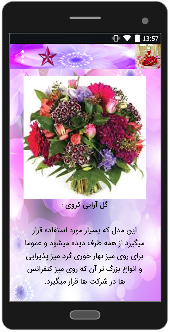 اسکرین شات 4 برنامه گل آرایی جدید