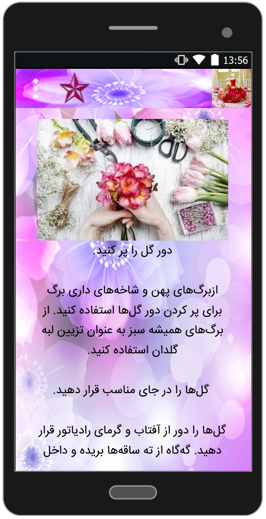 اسکرین شات 3 برنامه گل آرایی جدید