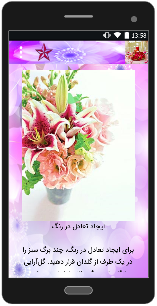 اسکرین شات 2 برنامه گل آرایی جدید