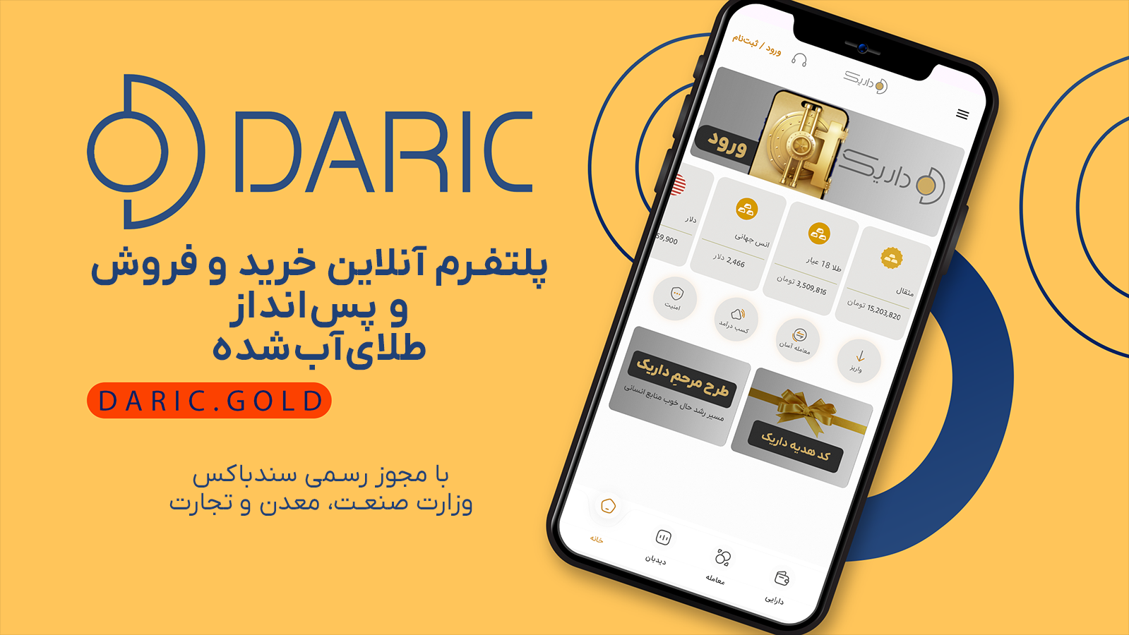 اسکرین شات 1 برنامه داریک ؛ پلتفرم امن خرید و فروش طلا