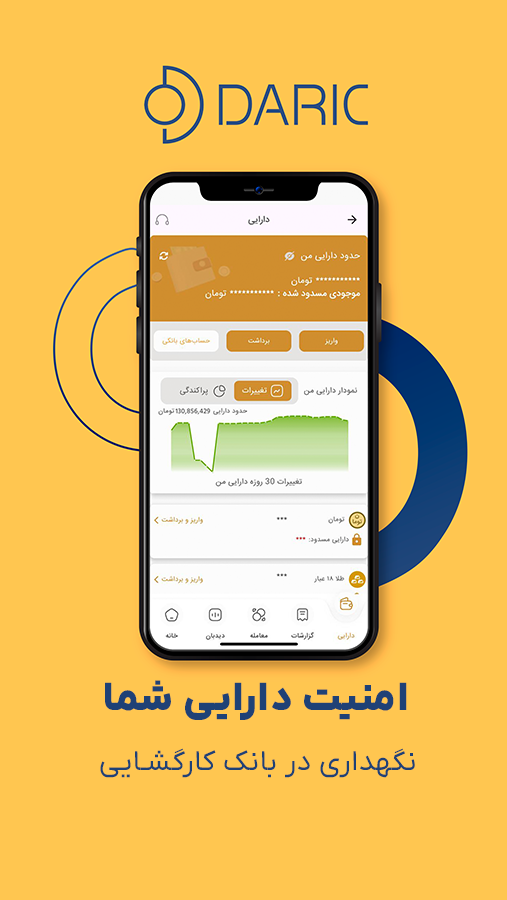 اسکرین شات 6 برنامه داریک ؛ پلتفرم امن خرید و فروش طلا