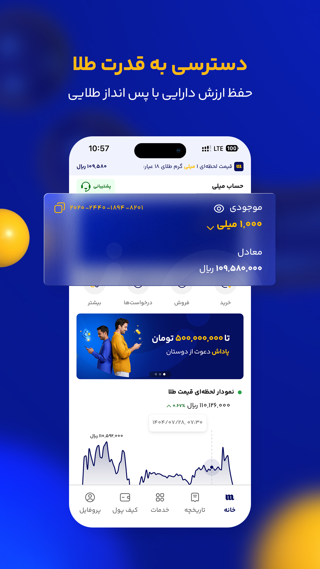 اسکرین شات 2 برنامه میلی | خرید، فروش و قیمت طلا