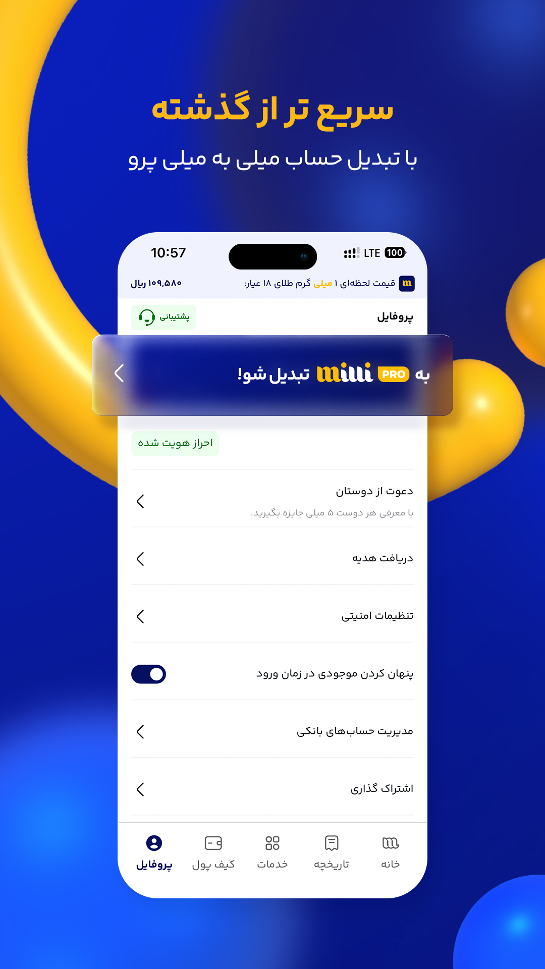 اسکرین شات 7 برنامه میلی | خرید، فروش و قیمت طلا
