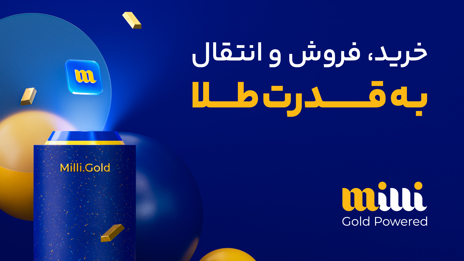 اسکرین شات 1 برنامه میلی | خرید، فروش و قیمت طلا