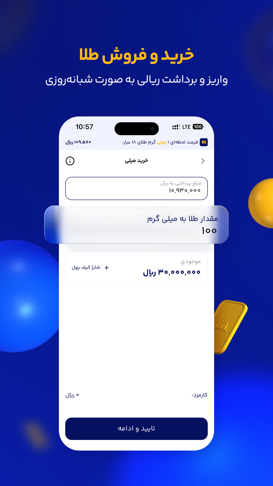 اسکرین شات 3 برنامه میلی | خرید، فروش و قیمت طلا