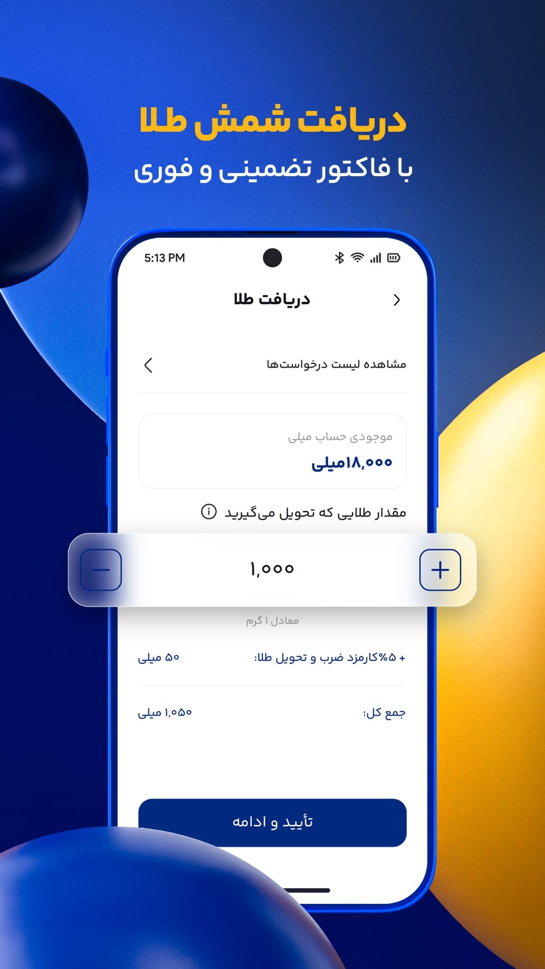 اسکرین شات 6 برنامه میلی | خرید، فروش و قیمت طلا