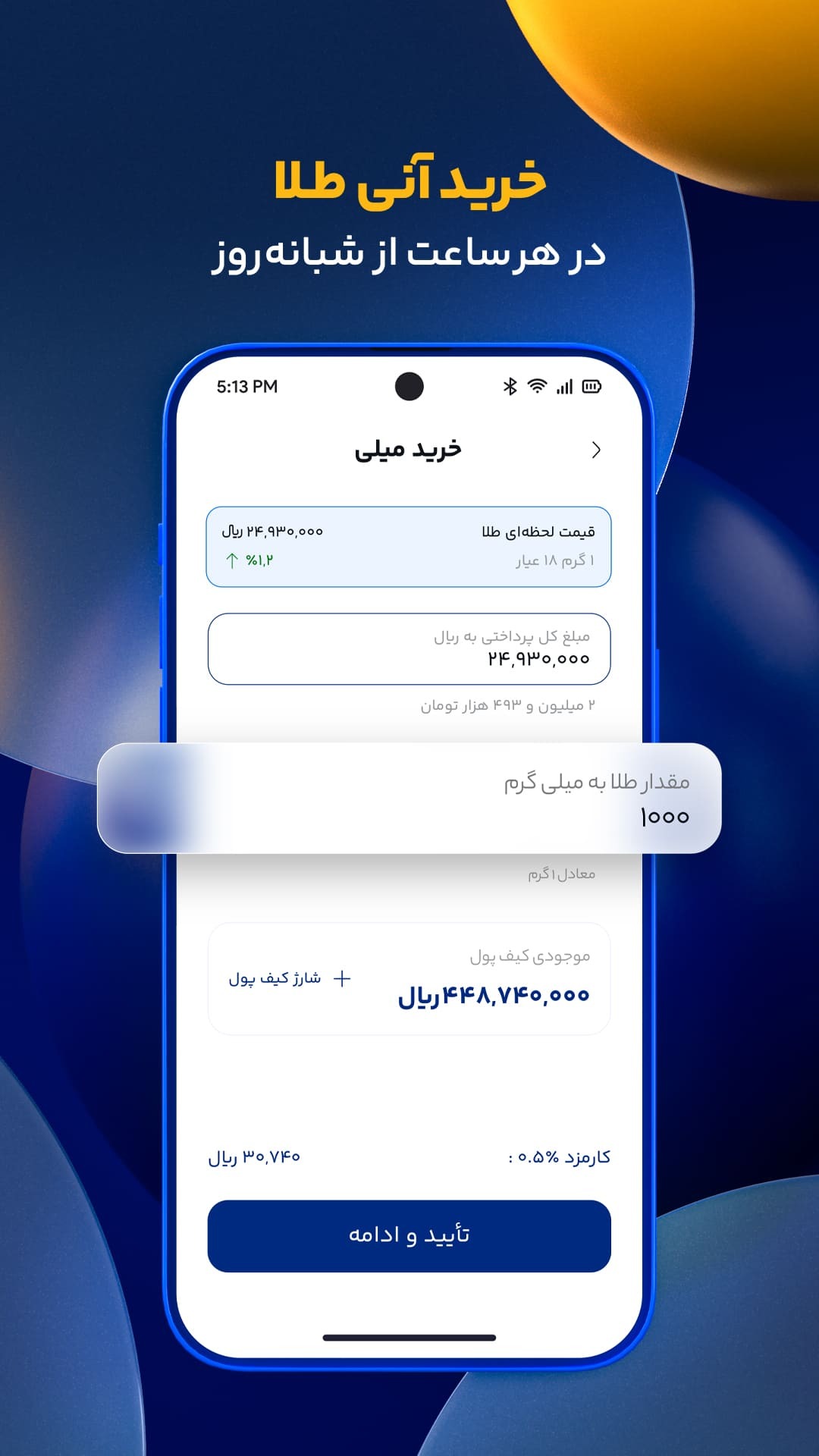 اسکرین شات 3 برنامه میلی | خرید، فروش و قیمت طلا