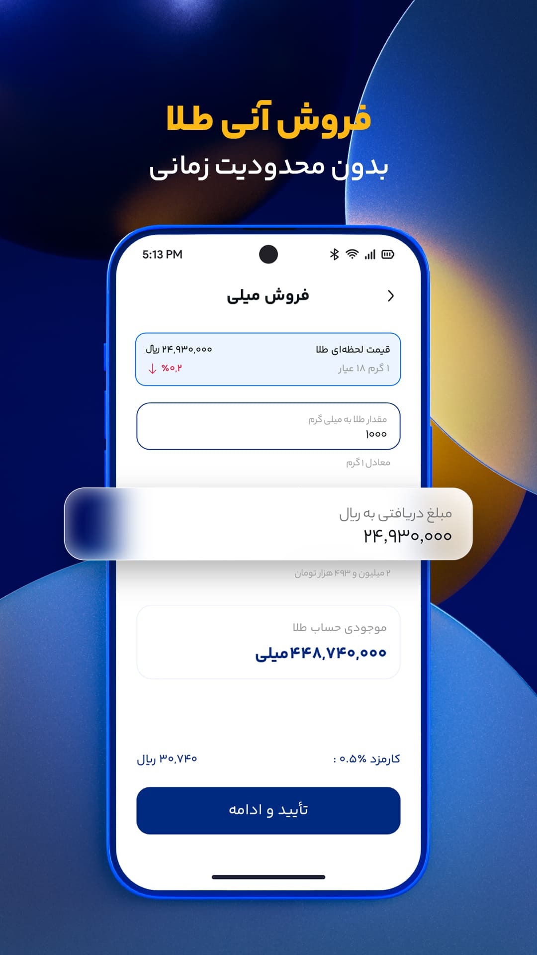 اسکرین شات 4 برنامه میلی | خرید، فروش و قیمت طلا