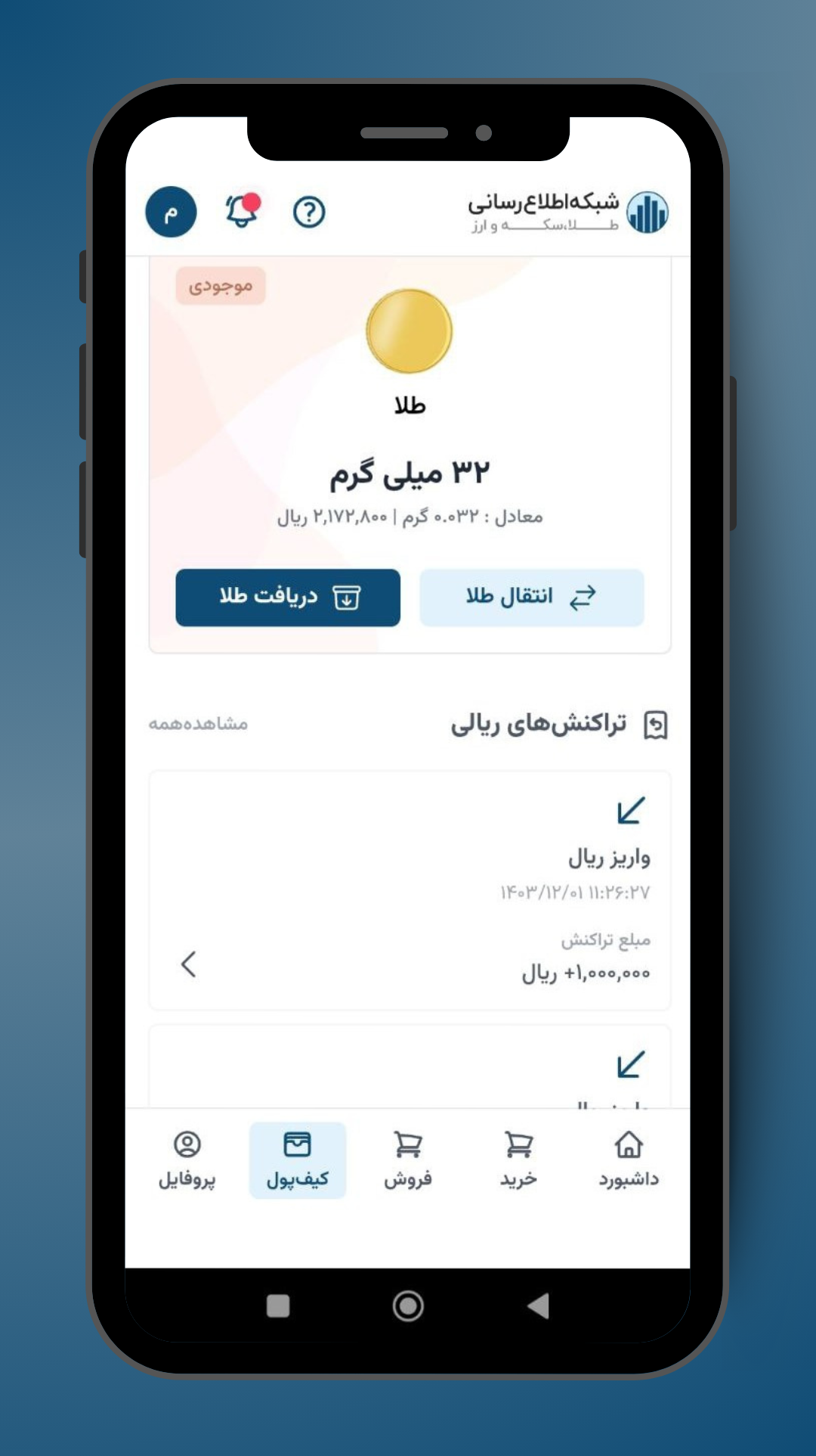 اسکرین شات 10 برنامه ‏‏TGJU | سامانه معاملات آنلاین طلا