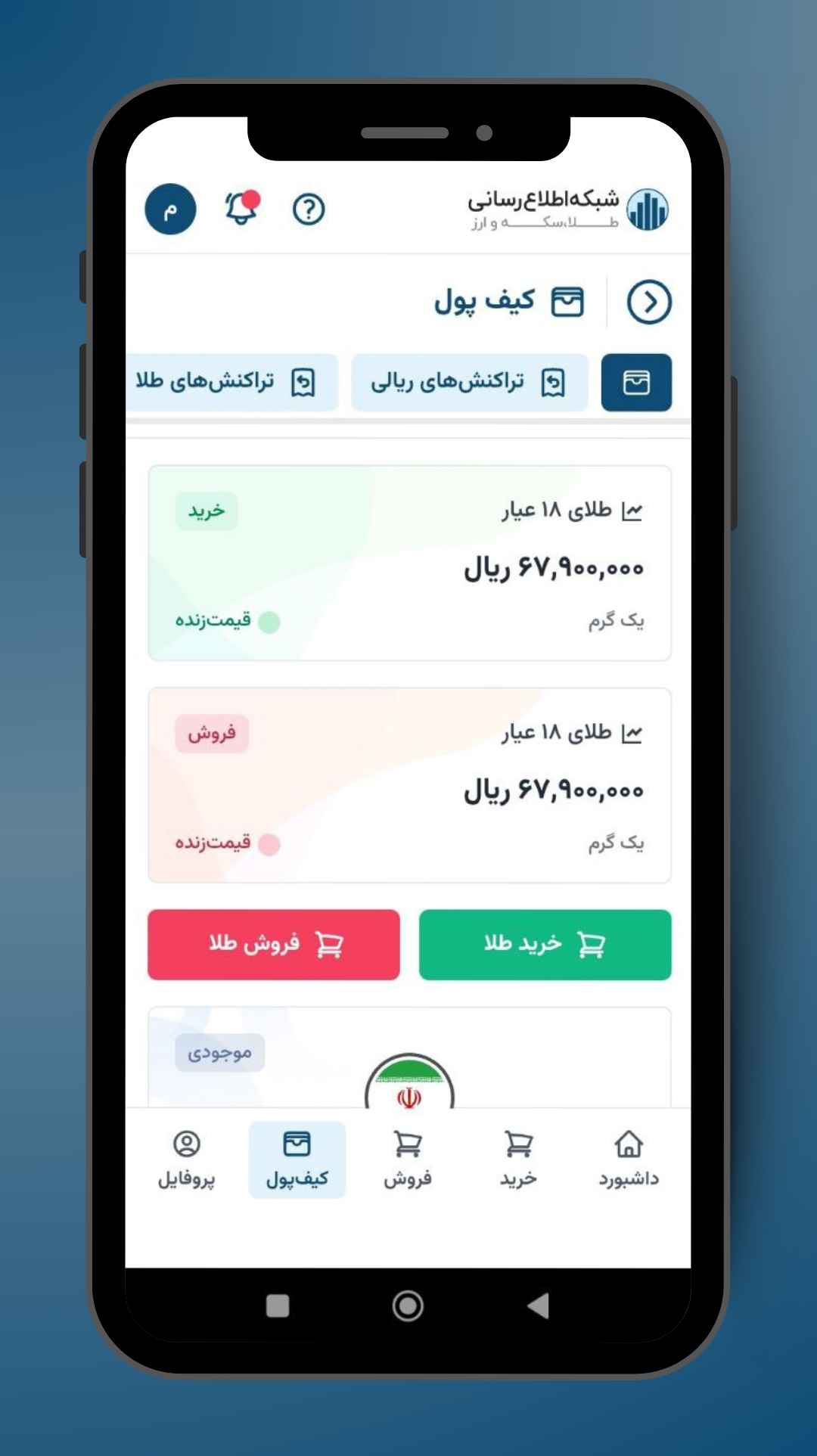 اسکرین شات 11 برنامه ‏‏TGJU | سامانه معاملات آنلاین طلا