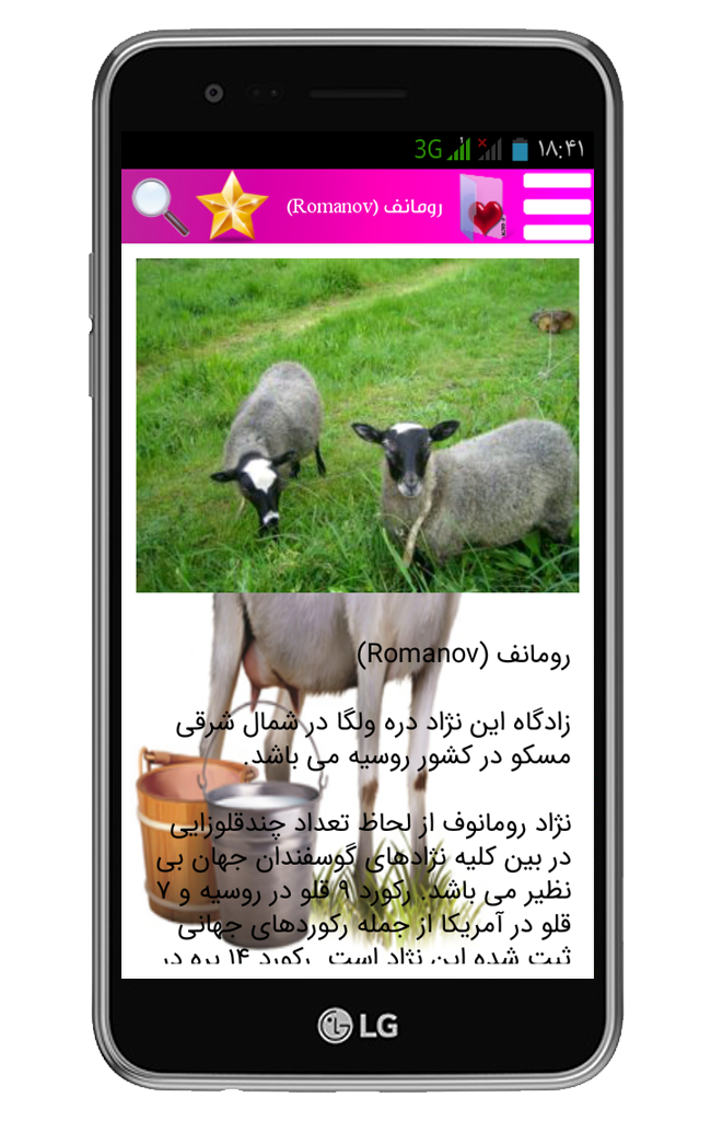 اسکرین شات 4 برنامه پرورش گوسفند
