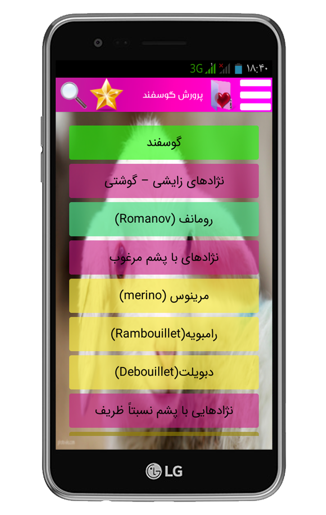 اسکرین شات 2 برنامه پرورش گوسفند