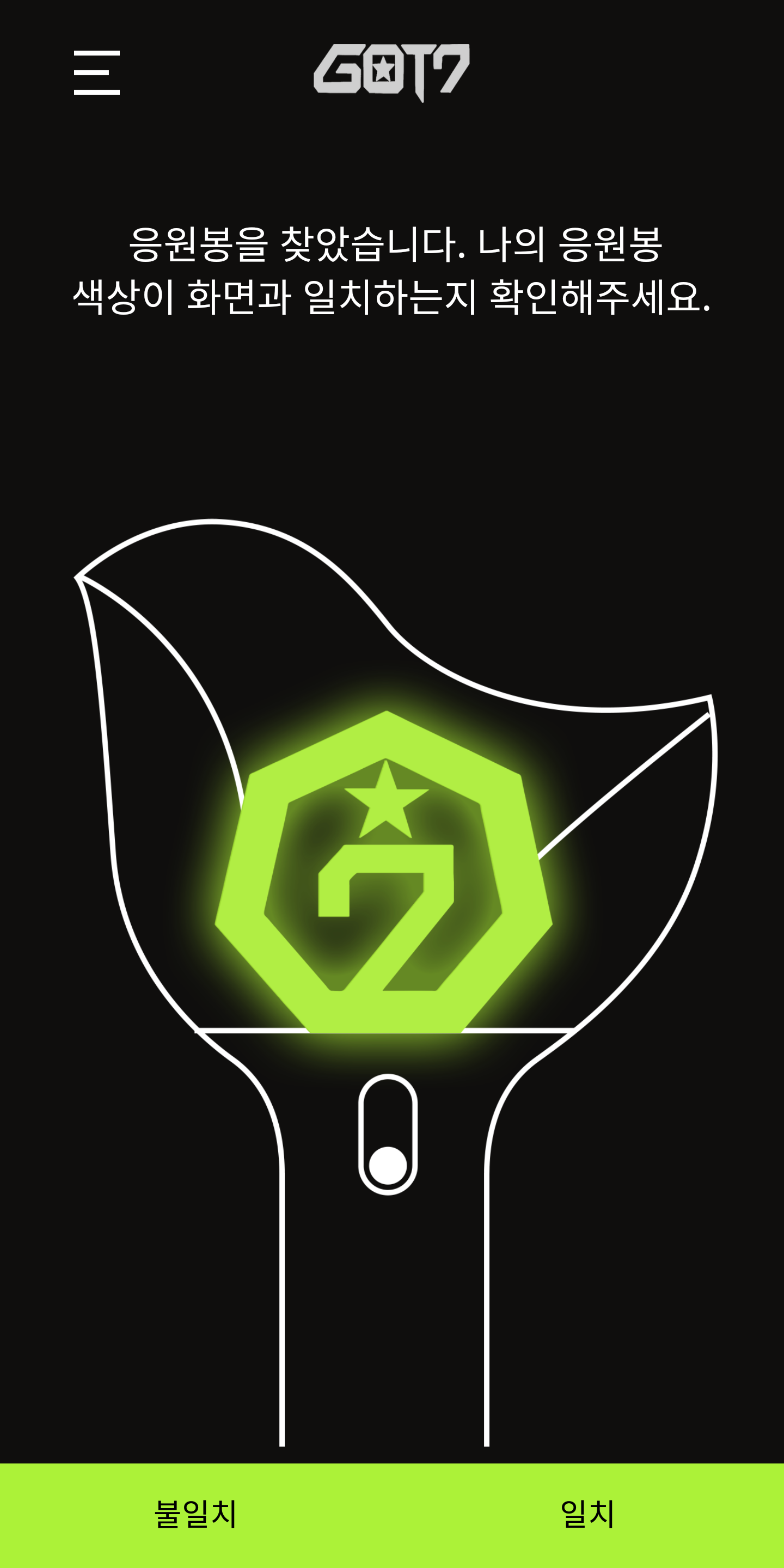 اسکرین شات 6 برنامه GOT7 LIGHT STICK