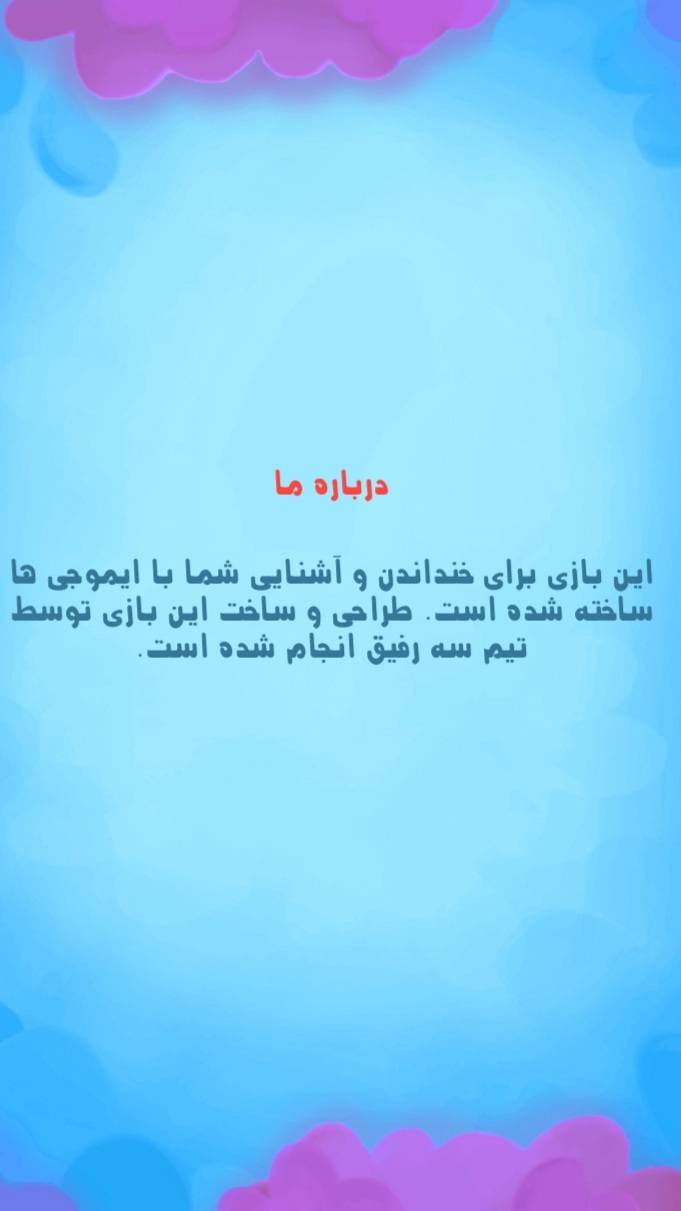 اسکرین شات 5 بازی چیموجی