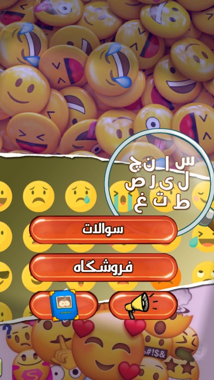 اسکرین شات 1 بازی چیموجی
