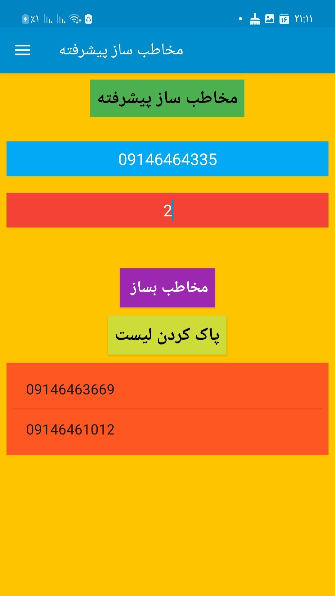 اسکرین شات 2 برنامه مخاطب ساز پیشرفته
