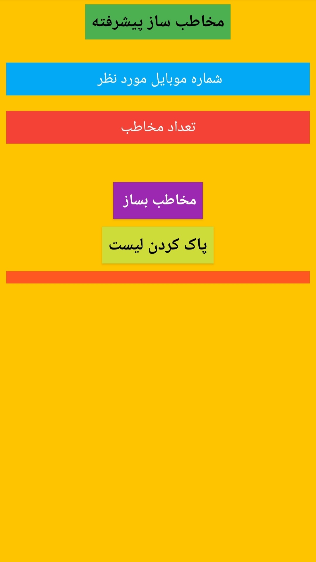 اسکرین شات 1 برنامه مخاطب ساز پیشرفته