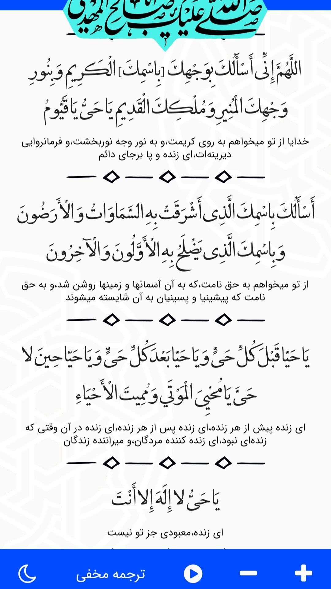 اسکرین شات 4 برنامه دعای عهد