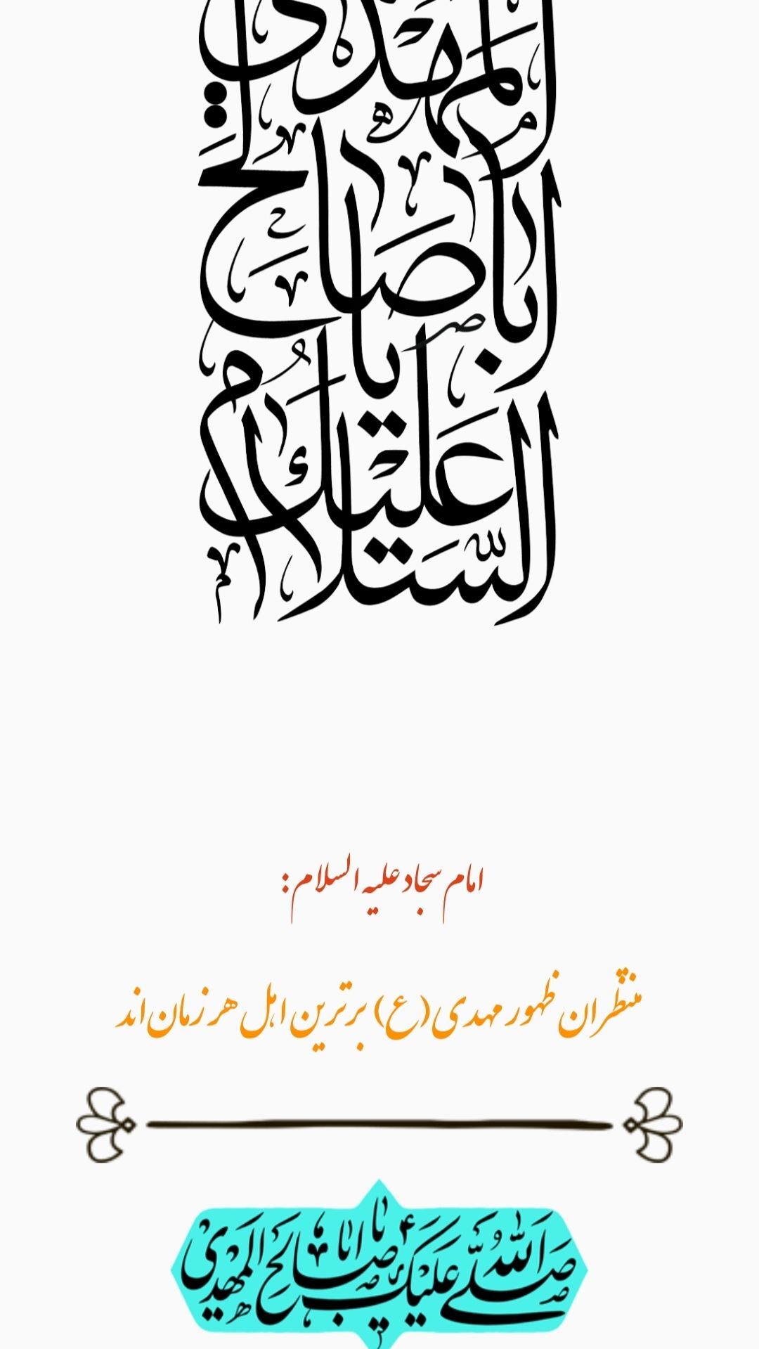 اسکرین شات 2 برنامه دعای عهد