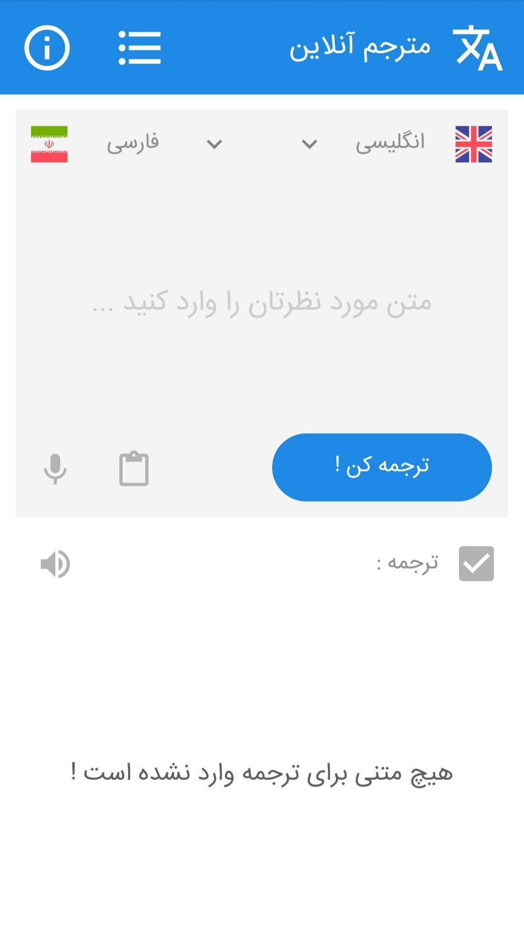 اسکرین شات 4 برنامه مترجم آنلاین