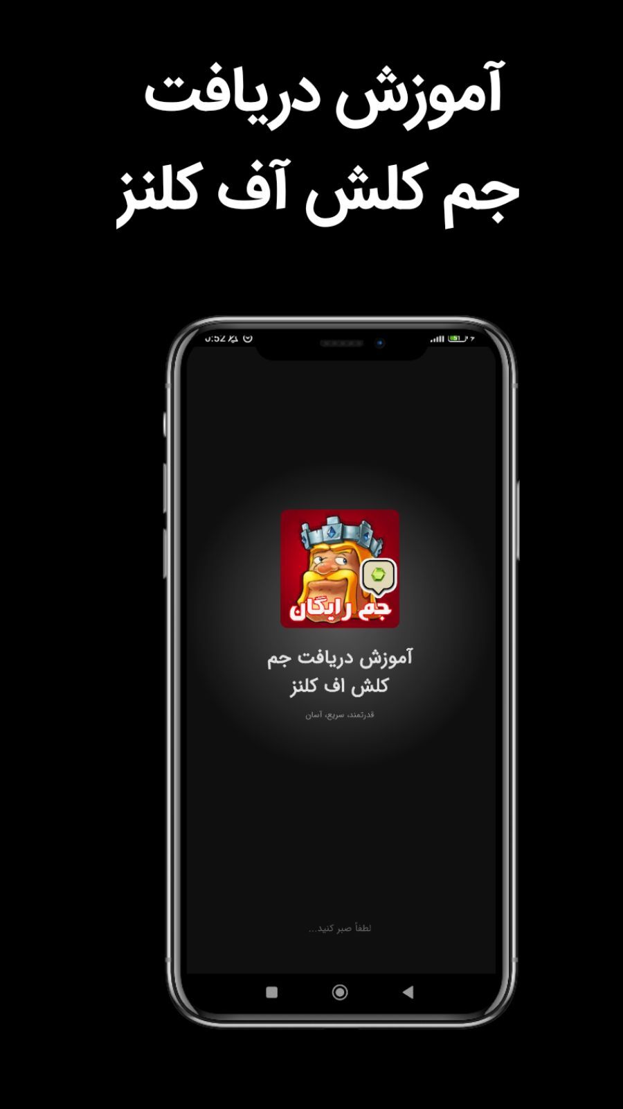 اسکرین شات 1 برنامه آموزش دریافت جم رایگان کلش اف کلنز