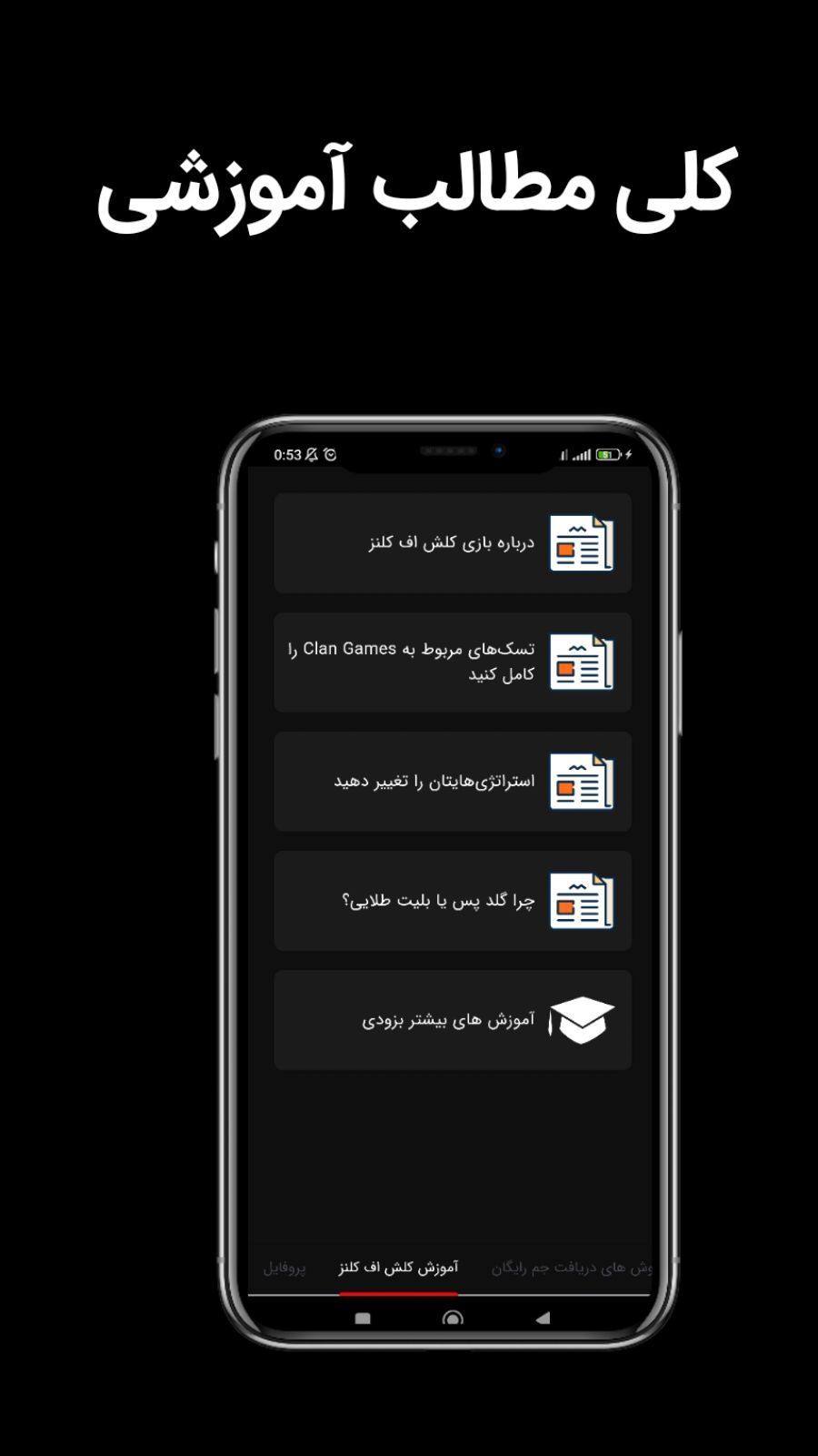 اسکرین شات 3 برنامه آموزش دریافت جم رایگان کلش اف کلنز
