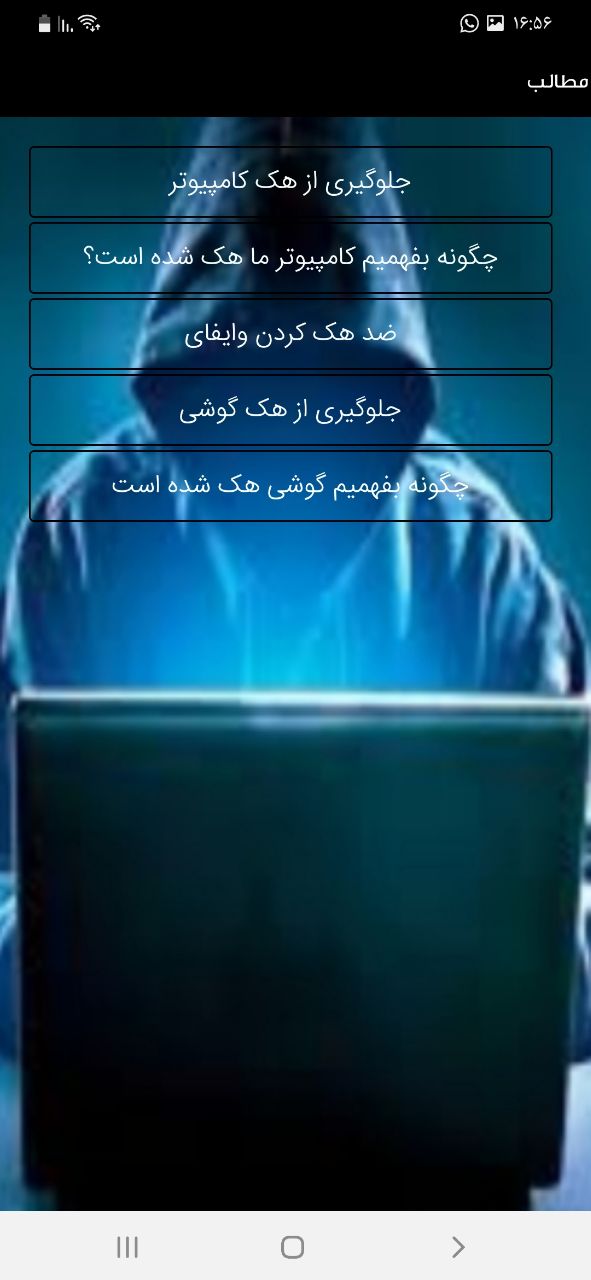 اسکرین شات 3 برنامه هک نشو