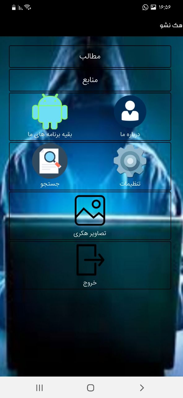 اسکرین شات 2 برنامه هک نشو