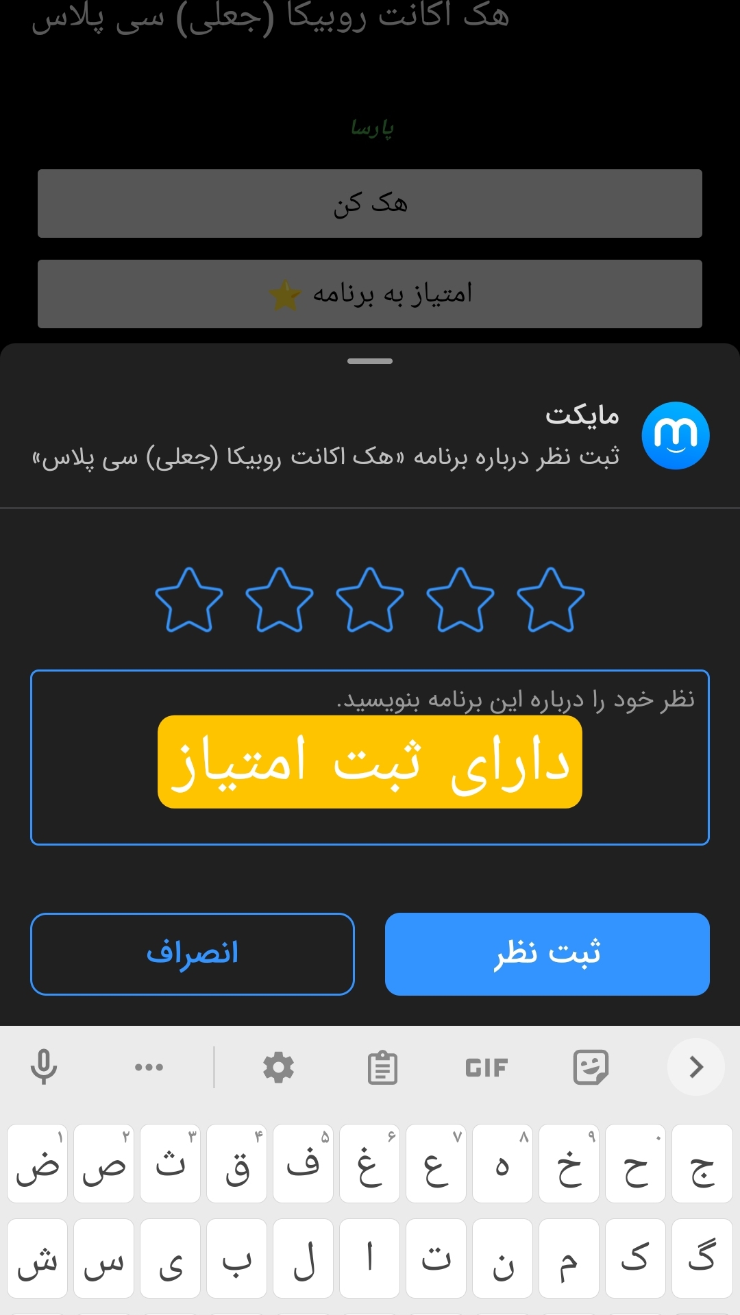 اسکرین شات 3 برنامه هک اکانت روبیکا (جعلی) سی پلاس