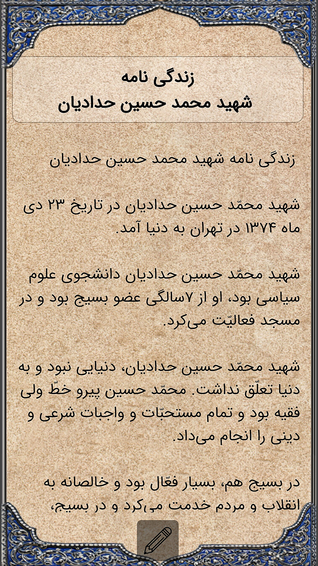 اسکرین شات 3 برنامه شهید محمد حسین حدادیان