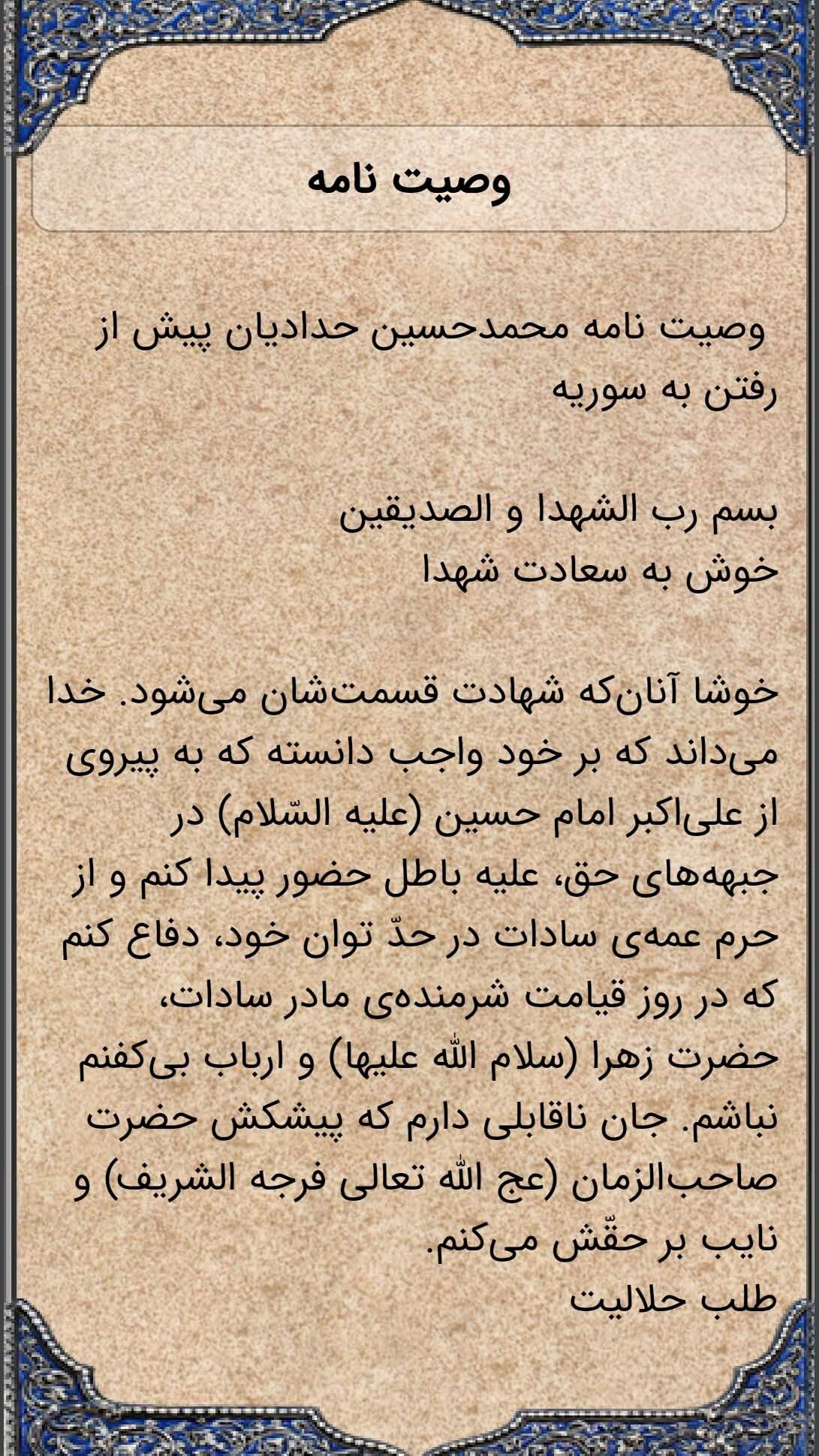 اسکرین شات 2 برنامه شهید محمد حسین حدادیان