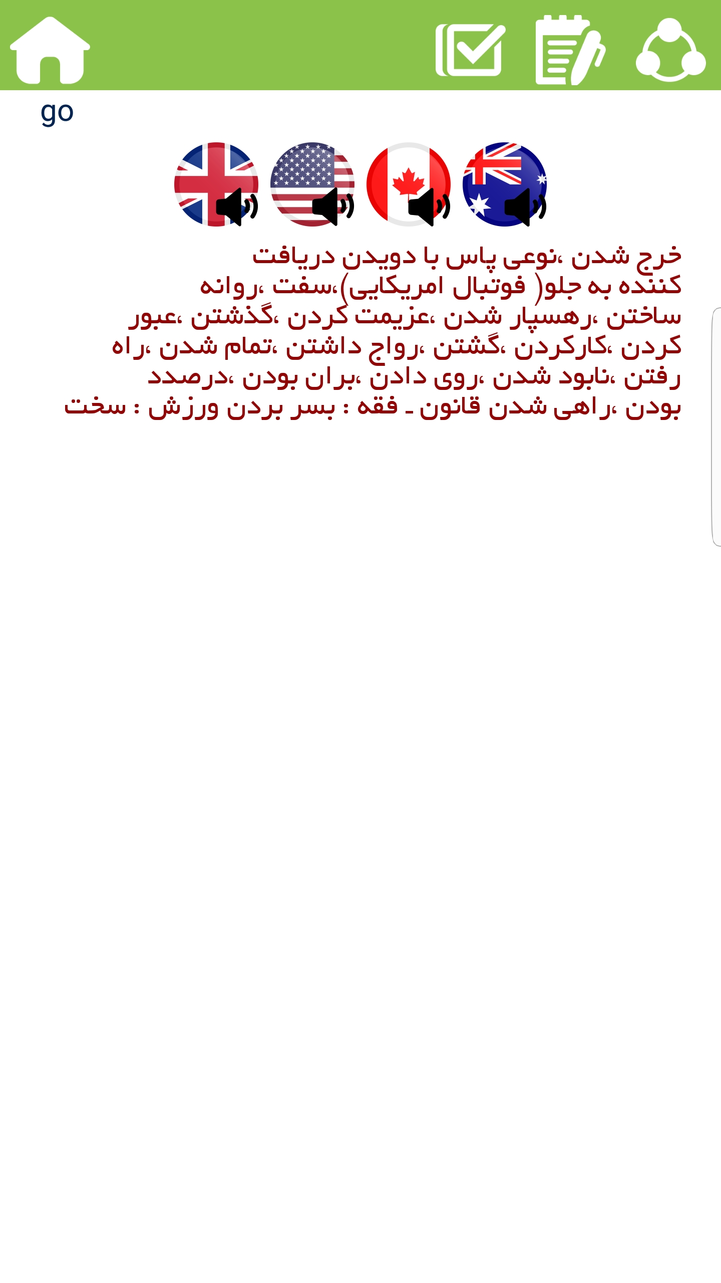 اسکرین شات 5 برنامه دیکشنری انگلیسی به فارسی و بالعکس