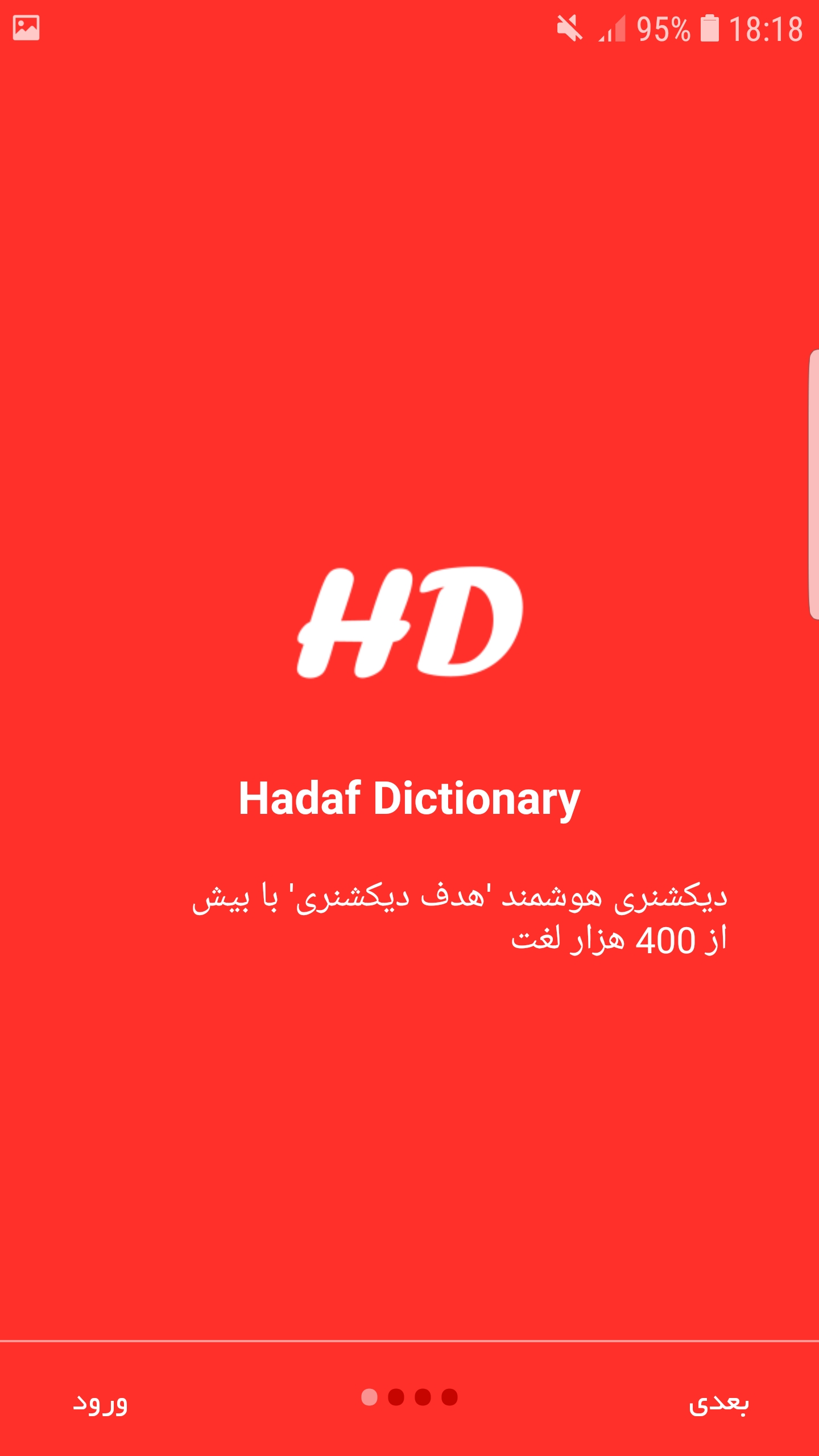 اسکرین شات 1 برنامه دیکشنری انگلیسی به فارسی و بالعکس