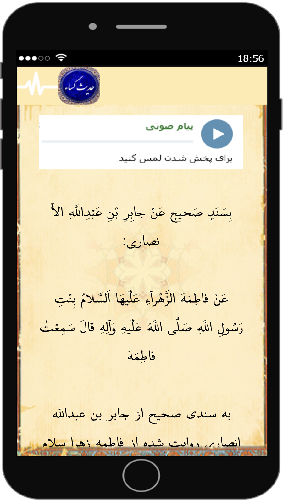 اسکرین شات 3 برنامه حدیث کسا