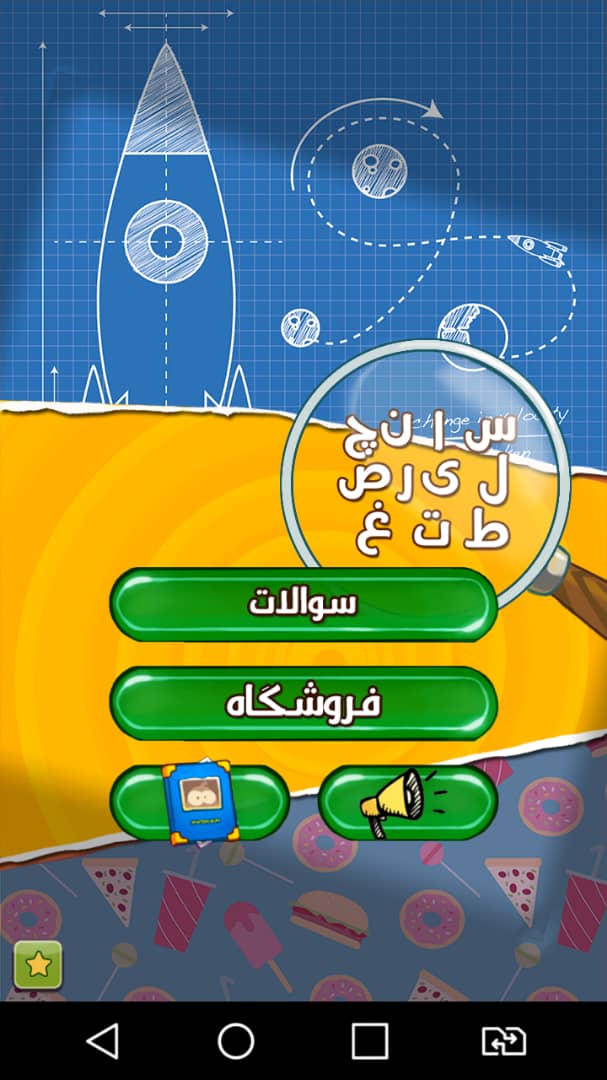 اسکرین شات 3 بازی حدس کلمات 1