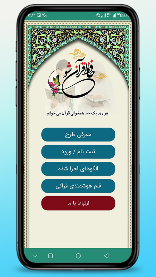 اسکرین شات 1 برنامه حافظ قرآن شو
