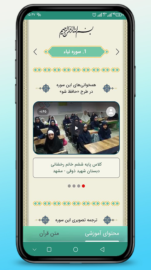 اسکرین شات 2 برنامه حافظ قرآن شو