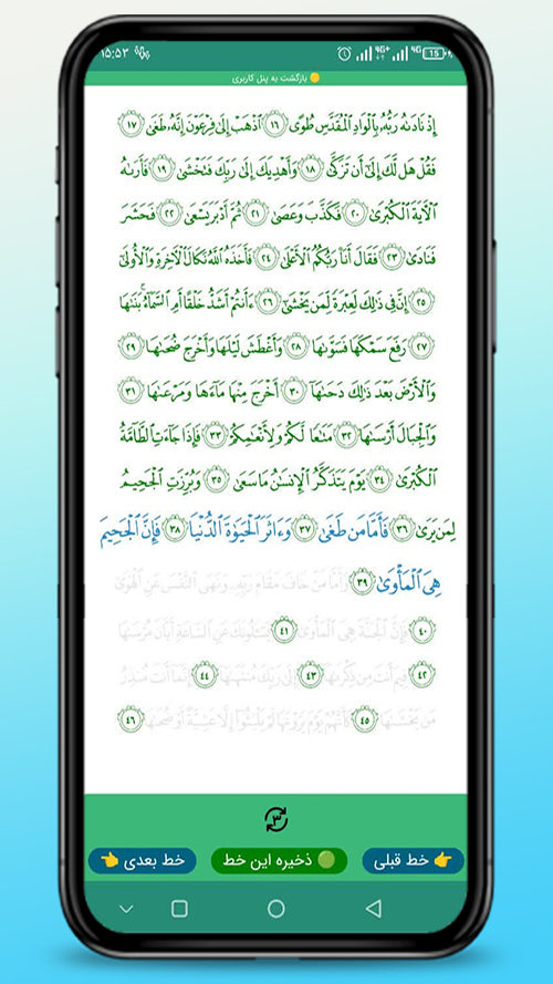 اسکرین شات 4 برنامه حافظ قرآن شو