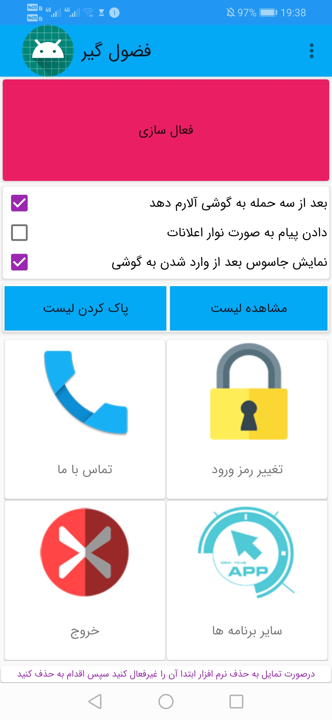 اسکرین شات 2 برنامه فضول گیر