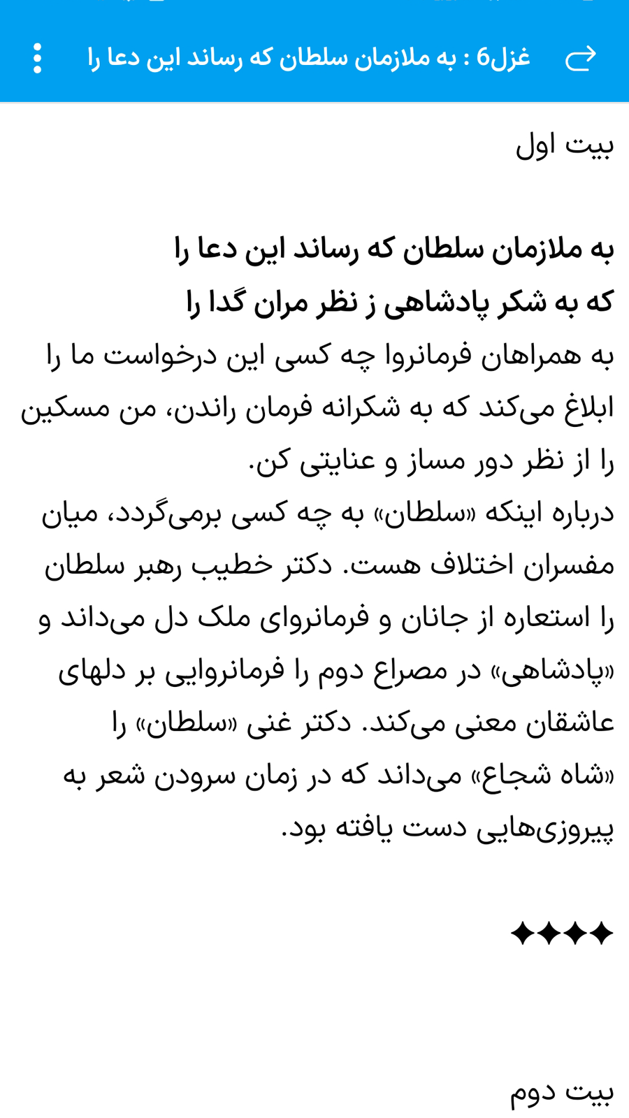 اسکرین شات 2 برنامه دیوان حافظ با تفسیر و معنی