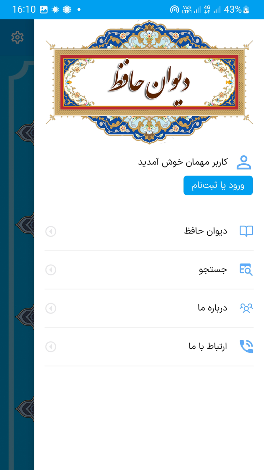 اسکرین شات 4 برنامه دیوان حافظ با تفسیر و معنی