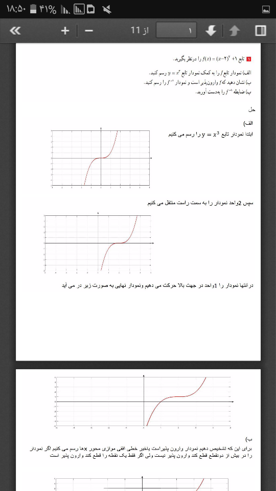 اسکرین شات 3 برنامه حل تمرین حسابان ۲