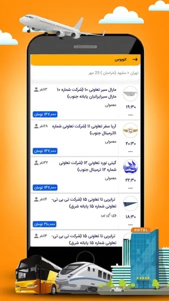 اسکرین شات 3 برنامه پرسیا توس | رزرو بلیط، هتل و تور