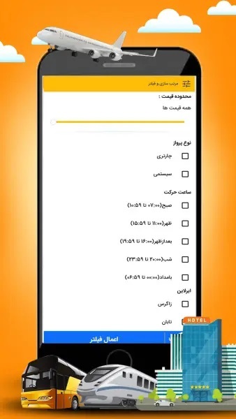 اسکرین شات 5 برنامه پرسیا توس | رزرو بلیط، هتل و تور