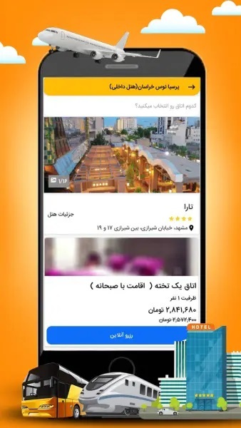 اسکرین شات 1 برنامه پرسیا توس | رزرو بلیط، هتل و تور