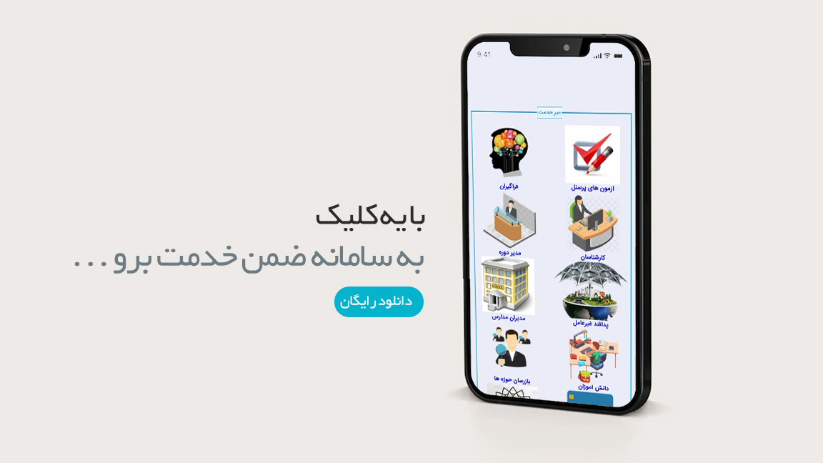 اسکرین شات 2 برنامه همراه معلم ایران