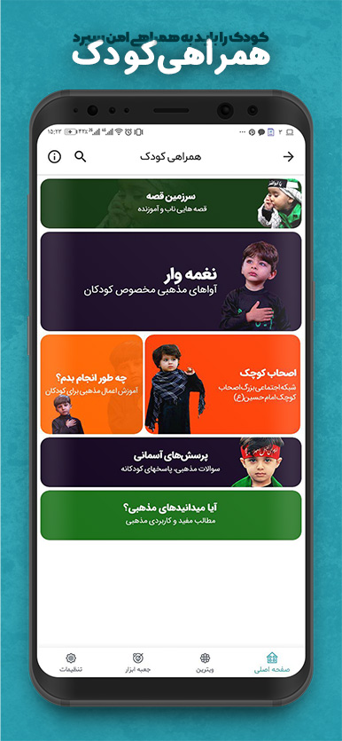 اسکرین شات 10 برنامه همراهی